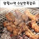 UR(의정부시)-[평화로]-상-197 | 망월사역 맛집 호원동 수상한쪽갈비 호원점 후기