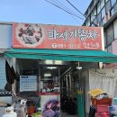 마시기똥차