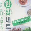씨유 울산문수점 | CU 편의점 술 안주 부추순대&amp;찰순대 한상세트 추천
