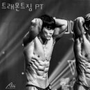 트래몬트짐 PT 이미지