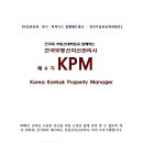 [4기]KPM_건국부동산자산관리사 4기과정 개강안내 이미지