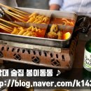 강남대 술집, 봉이동동에서 추억여행 ♪:)