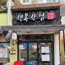 남구로역-1 | 서울 가성비 오마카세 남구로역 [행복 한 점] 디너 솔직 후기!