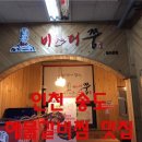 송도갈비명가 이미지
