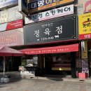 역전푸줏간 - 창원시 마산회원구 합성동11길 102 | 역전푸줏간