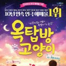 옥탑방 고양이 이미지