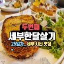내맘이지(iz) | 2nd 세부한달살기 25일차_세부 시티 맛집