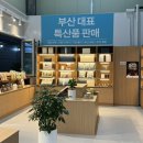 [부산 영도] 부산 대표 특산품판매점 맛집! 해찬가