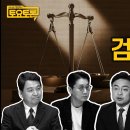 🌼🎤 [정준희의 토요토론 33회_9/6] 이재명 대통령의 주문! 검찰개혁 토론했습니다 | 검찰개혁, 중수청, 법무부 이미지