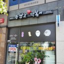 응급실국물떡볶이 대전가오점
