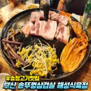 해성식육점