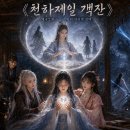 제42화 ― 은하의 마지막 선택 이미지
