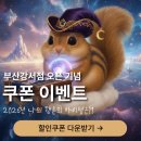 골든프라자 | 12월 12일 그랜드 오픈! 코오롱세이브프라자 부산강서점 방문 후기 &amp; 오픈 이벤트 총정리