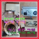 김해 진례면 주택 가스 후드 교체 후기