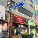 미산(중화요리) 이미지