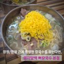 비르고 | 망원 근처 맛집｜맛있는 저녁으로 추천하는 칼국수 수육 내돈내산 후기, 평이담백 뼈칼국수
