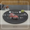 어반스시 | [창원/중동] 가성비 좋게 특별한 날 챙기는 오마카세, 어반브릭스 ‘스시환’ 내돈내산 후기