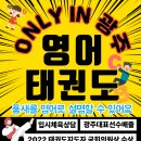 다모임 태권스쿨 이미지