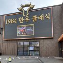 [맛집추천/천안]1984 성성동 한우 클래식 하이엔드