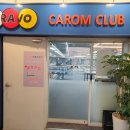 브라보 당구클럽 이미지