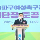 송파구여성축구장 이미지