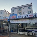 광양 중마동 회 포장 전문점, 광어회 포장 후기 ‘썰라요찔라요’ 재방문