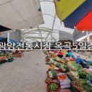옥곡5일시장 이미지