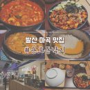 발산 마곡_낙지요리맛집,용호동낙지 솥밥 한상