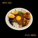 [대학로 밥집] 혜화 혼밥 맛집 마제소바 킨토토 혜화점 후기
