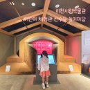 경기도 이천 아이랑 실내 가볼만한곳 도자기 어린이 체험 이천시립박물관 주차