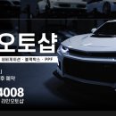 오토샵자동차용품 이미지