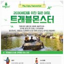 몬스터트래블 이미지