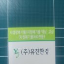 (주)유진환경