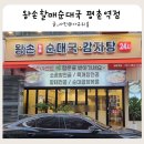 안양법조타운 | 평촌역맛집 새로 오픈한 관양동맛집 왕손할매순대국 평촌역점 후기
