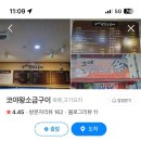 코야왕소금구이