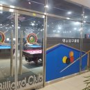 엑소 당구 클럽 이미지