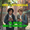 명덕고교 | [공지] 명덕고등학교 [명덕고 영어] 2025년 1학년 2...영어 내신 1등급 후기 (목동 사과나무학원 영피디)