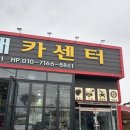 임형배카센터 이미지