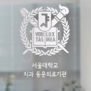 서울범어치과교정과치과의원 이미지