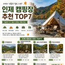 오토오아시스 스피디움인제점 | 🍂 인제 캠핑장 추천 TOP7｜가을에 가기 좋은 강원도 캠핑 명소
