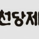 삼천당제약 주식회사 이미지