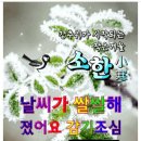 🔥❄️따뜻한소한 보내세요🔥❄️ 이미지