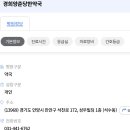 경희양춘당한약국 이미지