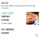 신가네매운떡볶이괴정점 이미지