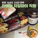 DQ24시 | 진에어 치앙마이 직항 후기 - 2시간 연착 보상, 기내식, 대한항공 공동운항
