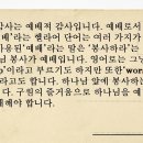 오병세 목사, "성도의 감사" 이미지