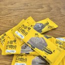 입터짐 방지 단백질바! 하루단백바 제트 초코케이크맛 내돈내산