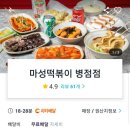 중평떡볶이 병점점 | 마성떡볶이 병점점 솔직 후기
