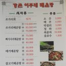 강촌어부네매운탕 Daum카페