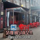 제피파스타&리조또 영등포점 | 분위기 좋은 문래역 맛집 비닐하우스 꿀대구 파스타 리조또 콜키지